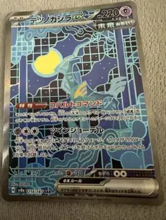 テツノカシラex SAR SV8a テラスタルフェスex 214/187