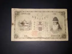 中央武内５円 甲号兌換銀行券5円 旧紙幣 古紙幣 古銭 古札 昔のお札 1)【旧紙幣】甲号兌換銀行券 中央武内 5円 五円 五圓