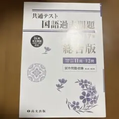 共通テスト 国語過去問題 2023年