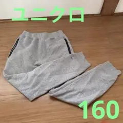 UNIQLO ウルトラストレッチドライスウェットパンツ 160サイズ グレー