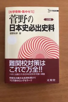 【レア】菅野 日本史講義の実況中継 全5冊 +菅野の日本史 最速講義 1冊 菅野日本史講義の実況中継(上) 菅野祐孝 - メルカリ