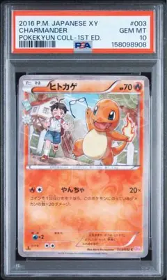 【最高評価PSA10】ヒトカゲ C :1ED [CP3 003/032] 最高評価PSA10】ヒトカゲ C :1ED [CP3 003/032] - メルカリ