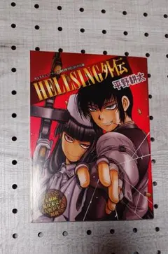 2025年最新】hellsing 外伝の人気アイテム - メルカリ