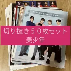 [187] 50枚 美少年 切り抜き ACEes KEY TO LIT 金指一世