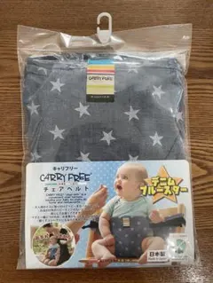 EIGHTEX CARRY FREE チェアベルト