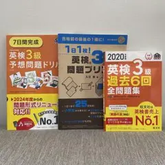 英検3級問題集3冊セット