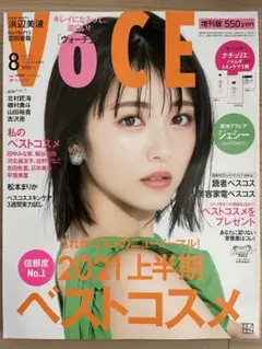 VOCE 2021年8月号増刊 浜辺美波 ジェシー 北村匠海 吉沢亮 山田裕貴