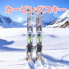 カービングスキー