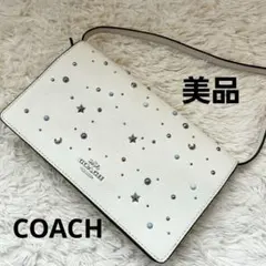 良品 コーチ ショルダーバッグ ウォレット スタッズ 斜め掛け 星柄 レザー