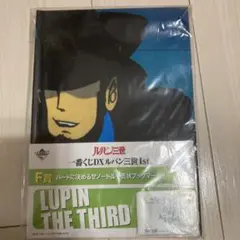 ルパン三世 ノート 一番くじDX 1st F賞　次元大介