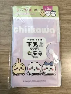【新品】ちいかわ お薬手帳 診察券・カードケース 下剋上オンラインのサムネイル