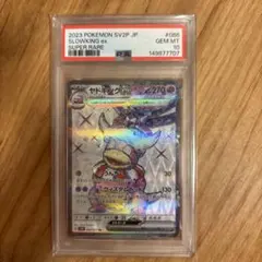 2026年最新】ヤドン psa10の人気アイテム - メルカリ