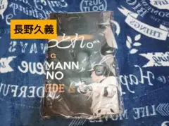 巨人 長野久義 ヤングマン フェイスタオル