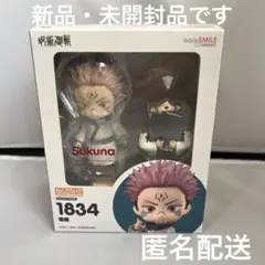 呪術廻戦】ねんどろいど 宿儺 1834 - メルカリ
