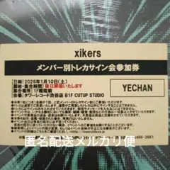 2025年最新】xikers トレカ イベントの人気アイテム - メルカリ