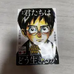 君たちはどう生きるか