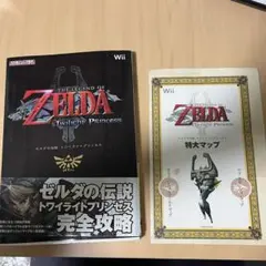 【古本】Wii ゼルダの伝説 トワイライトプリンセス 攻略本