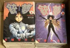 ガンム 銃夢　全9巻セット 木城ゆきと