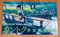 カントク 少女風景画集 光の通り路