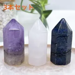 【天然石】ポイント◆タワー◆六角柱 3点セット