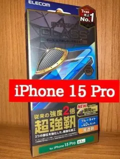iPhone15 Pro 超強靭 液晶ガラスフィルム ブルーライトカット