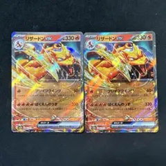 リザードンex 2枚セット ポケモンカード 151 sv2a