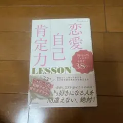 恋愛自己肯定力LESSON