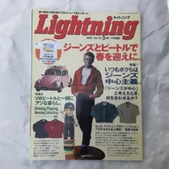 Lightning 2005年3月号Vol.131