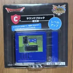 ふくびき所スペシャル C賞 サウンドブロック　ドラゴンクエスト　レベルアップ