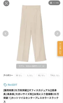 【美品】Re:EDIT カットツイルセンタープレスカラースラックス