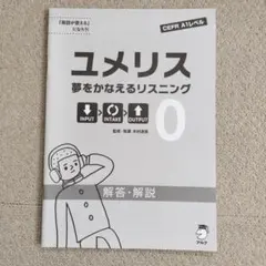 2026年最新】夢をかなえるリスニングの人気アイテム - メルカリ