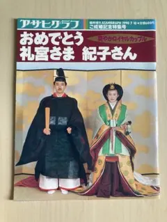 2025年最新】紀子さまの人気アイテム - メルカリ