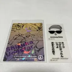 ジョジョの奇妙な冒険 第4部 リアルペイントシート 静・ジョースター ジョセフ