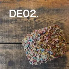 ☆手染め糸☆DE02. フラワー2　引き揃え　毛糸　ジャンク