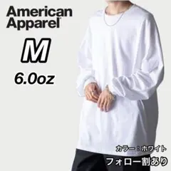 新品未使用 アメリカンアパレル 6oz 無地 長袖Tシャツ 白 ホワイト Mのサムネイル