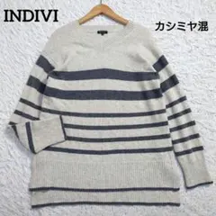 インディヴィ　カシミヤ混　ニットセーター　ボーダー　ゆったり　38　M相当