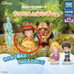 ディズニーキャラクター2 ちょこんとおじぎFig.【ベル】
