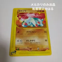 ゴマゾウ マクドナルドオリジナル ミニマム☆パック 017/018 - メルカリ