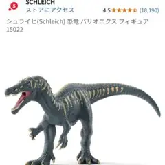 シュライヒ 恐竜 バリオニクス フィギュア 15022