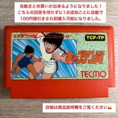 ファミコン キャプテン翼