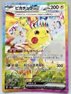 ピカチュウex SAR スカーレット&バイオレット 拡張パック 超電