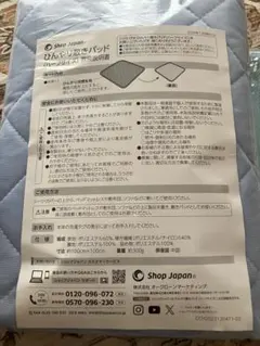 ショップジャパン ひんやり敷きパッド&クールケット