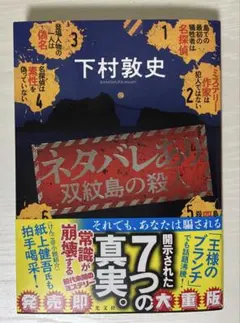 ネタバレあり : 双紋島の殺人