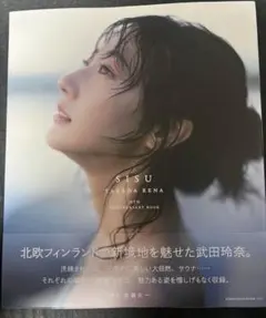 直筆サイン タレント写真集