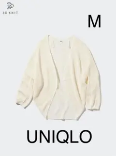 新品タグ付き【UNIQLO】 3Dニット カーディガン Mサイズ