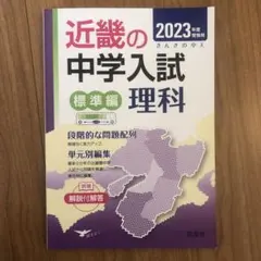 2026年最新】近畿の中学入試の人気アイテム - メルカリ