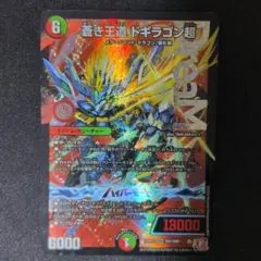 2026年最新】蒼き王道ドギラゴン超の人気アイテム - メルカリ