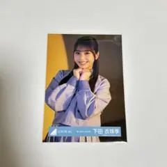 日向坂46 下田衣珠季　君と生きるMV衣装