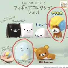 サンエックス オールスターズフィギュアコレクション まめゴマ