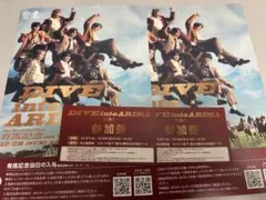 Hey!Say!JUMP 有馬記念 コラボ リーフレット参加券